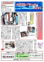 ボランティアセンターNEWS 2023年冬号