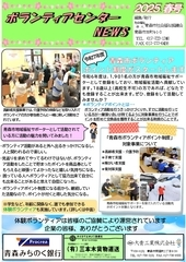 ボランティアセンターNEWS 2025年春号